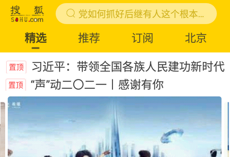 手机搜狐网app正版4