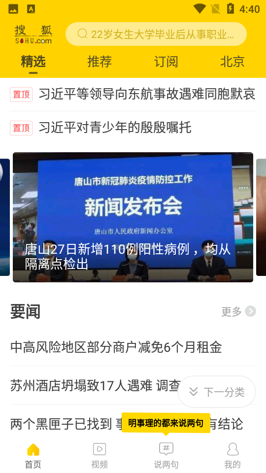 手机搜狐网app正版4