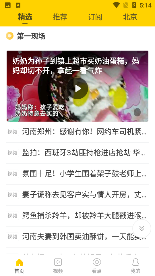 手机搜狐网app正版4
