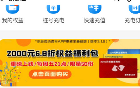 蔚蓝快充软件4