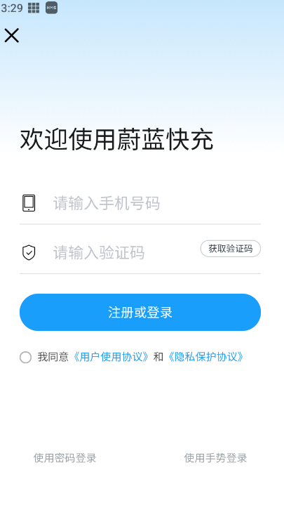 蔚蓝快充软件4