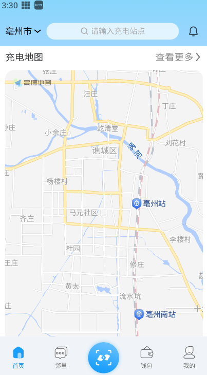蔚蓝快充软件4