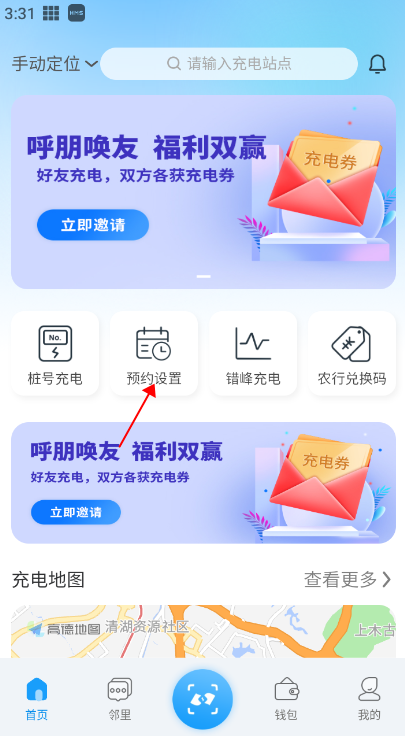 蔚蓝快充软件4