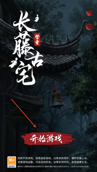 长藤古宅替童安卓游戏4
