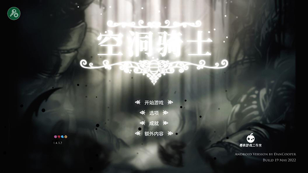 空洞骑士2025最新版4