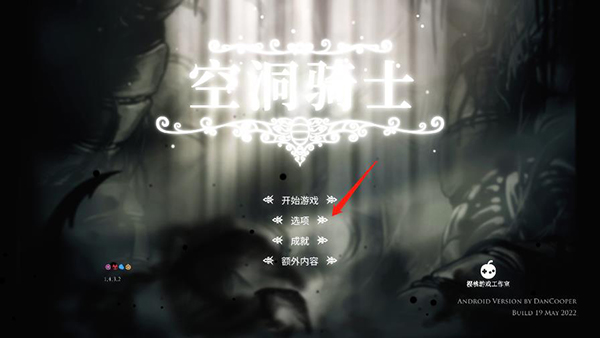 空洞骑士2025最新版4