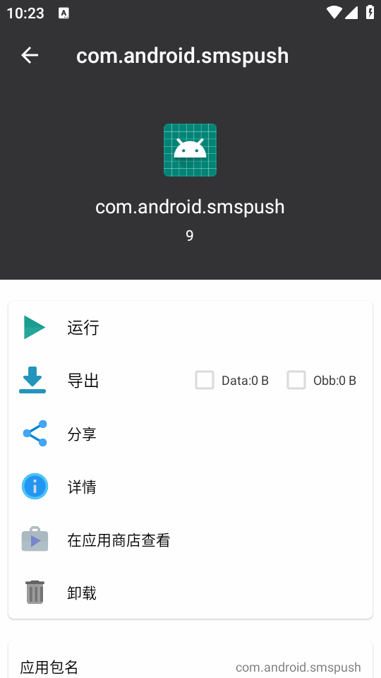 apk安装包管理最新版4