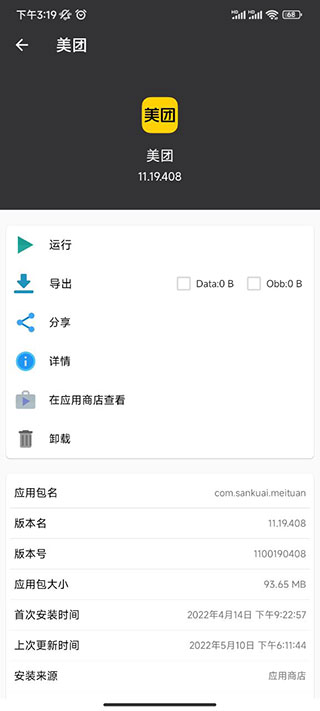 apk安装包管理最新版4
