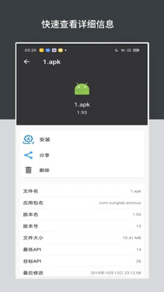 apk安装包管理最新版4