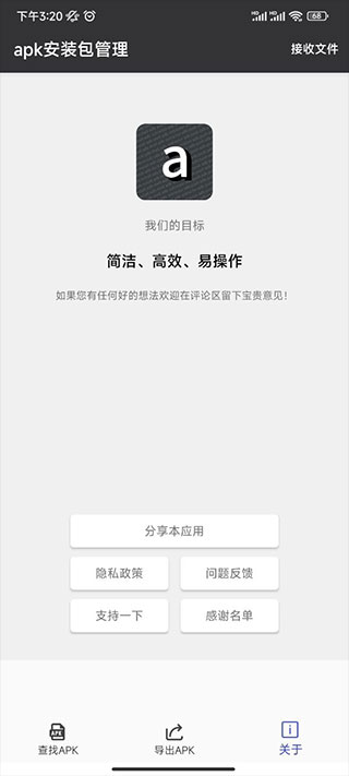 apk安装包管理最新版4