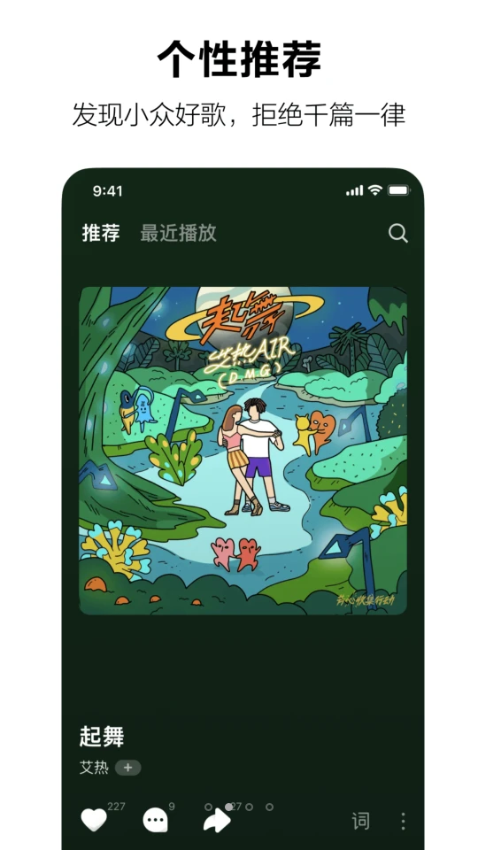 字节汽水音乐app最新版4