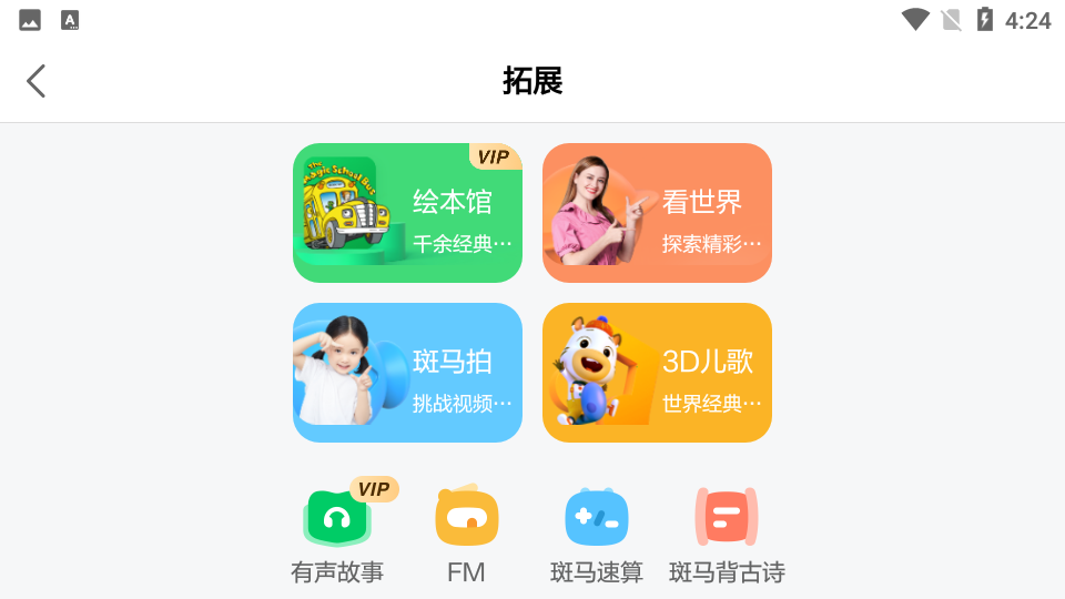 斑马HD客户端4