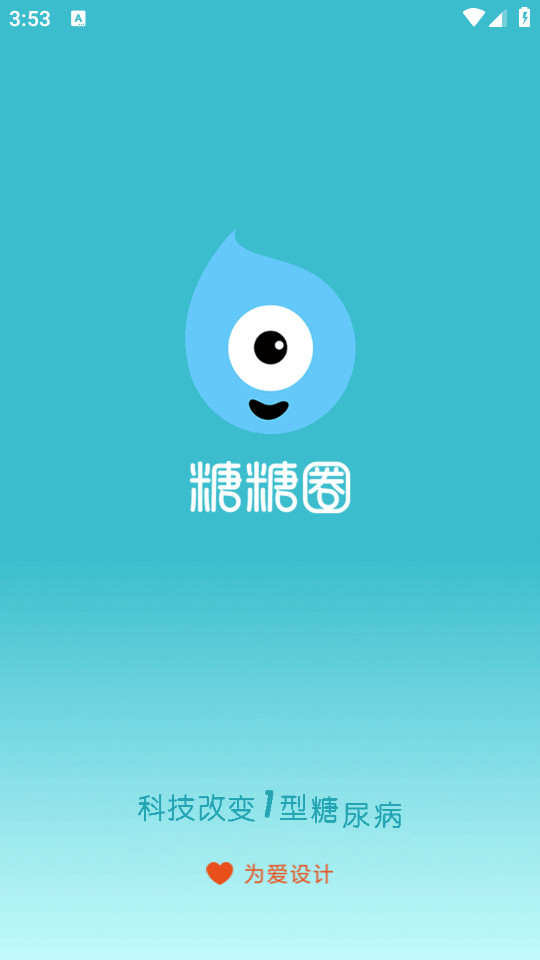糖糖圈安卓版4