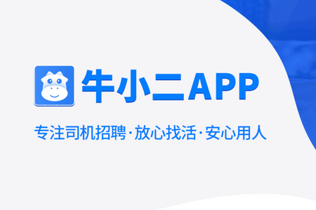 牛小二招聘官方正版4
