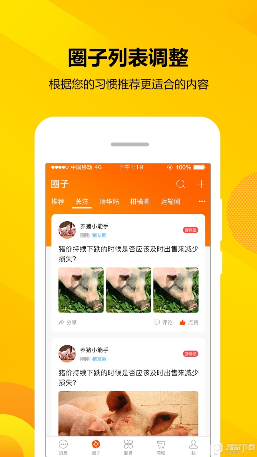 智农通行情宝官方版4