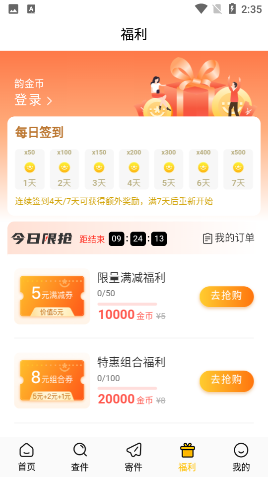 韵达快递4