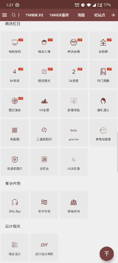 搜图神器v5.1.7最新版4