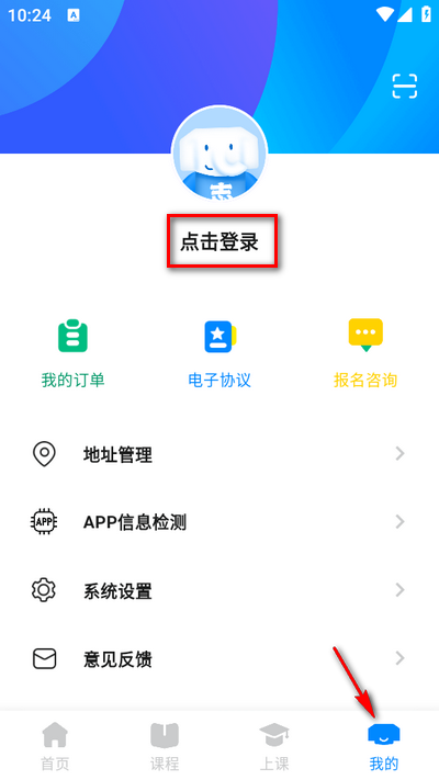 好老师考研app4