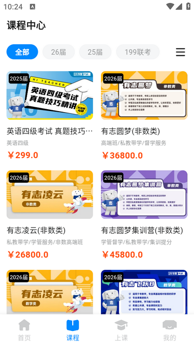 好老师考研app4