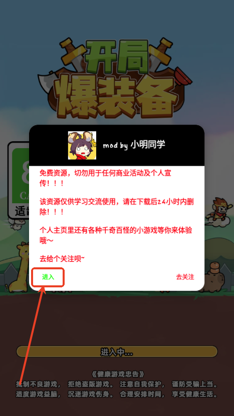 开局爆装备免广告版4