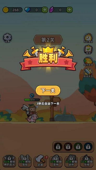 开局爆装备免广告版4