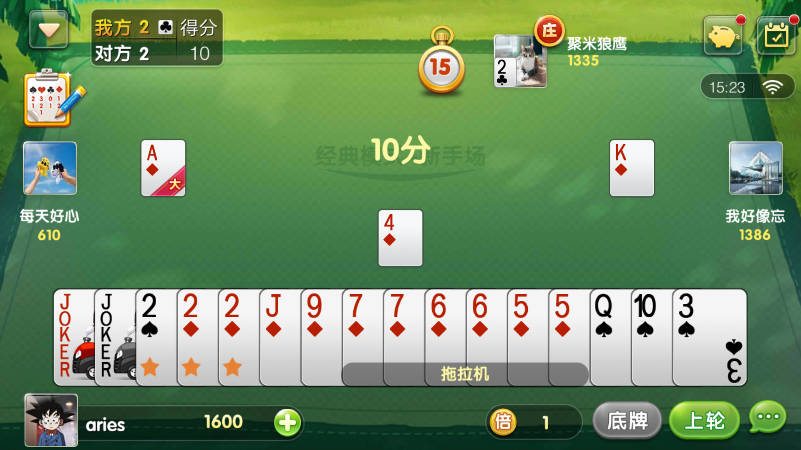 腾讯欢乐升级4
