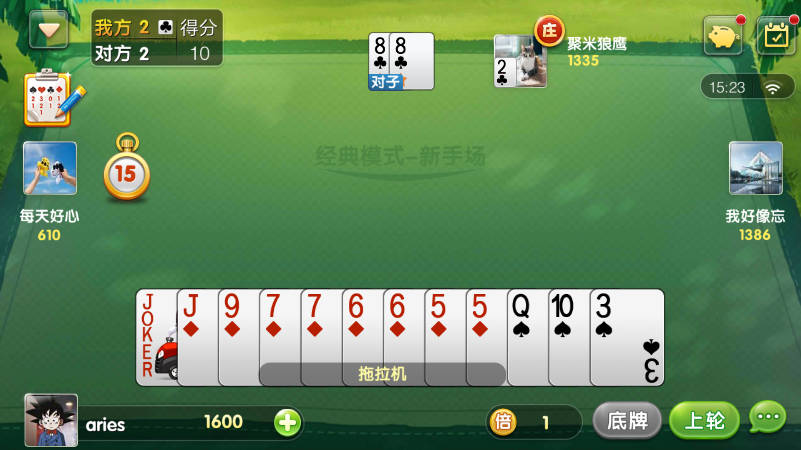 腾讯欢乐升级4