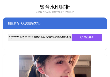 聚合水印解析短视频app4