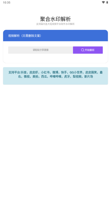 聚合水印解析短视频app4