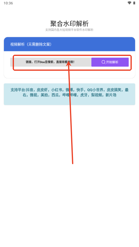 聚合水印解析短视频app4