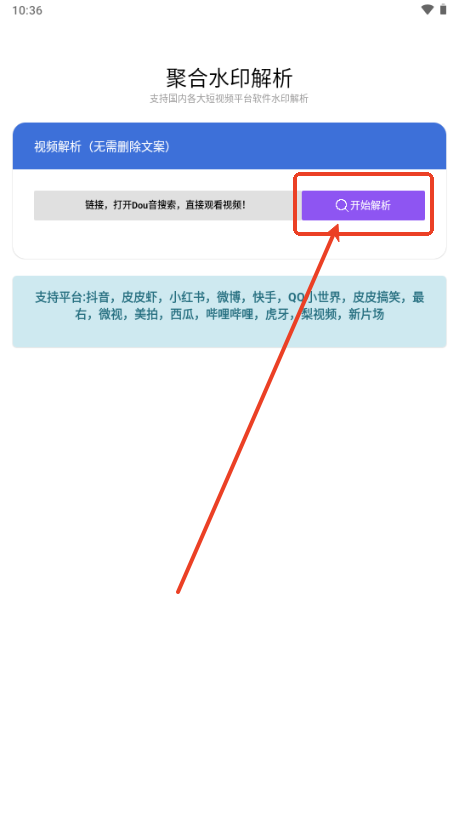 聚合水印解析短视频app4