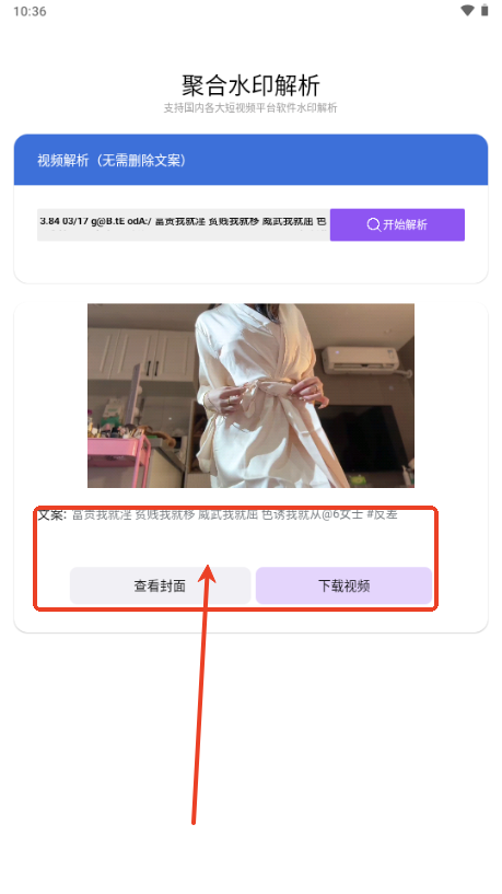 聚合水印解析短视频app4
