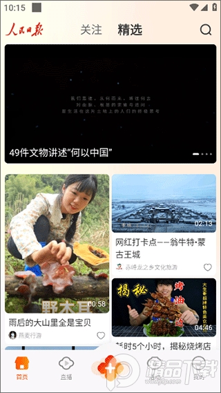 人民日报视界客户端4