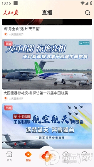 人民日报视界客户端4