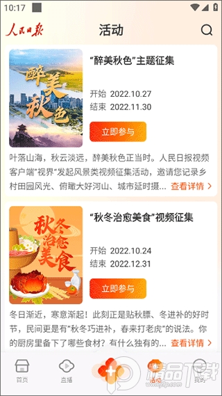 人民日报视界客户端4
