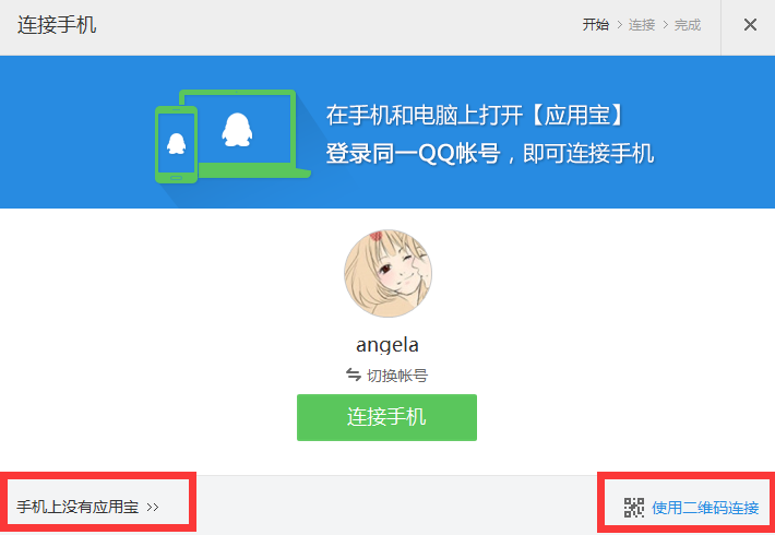 应用宝正版下载安装4