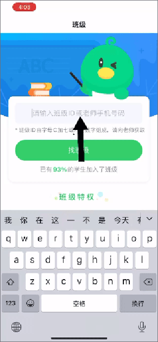 E听说小学app4