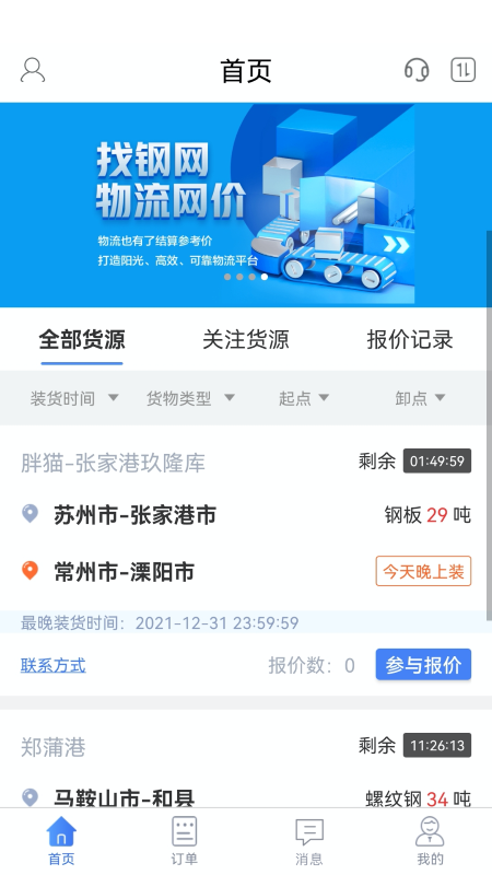 胖猫司机版app4