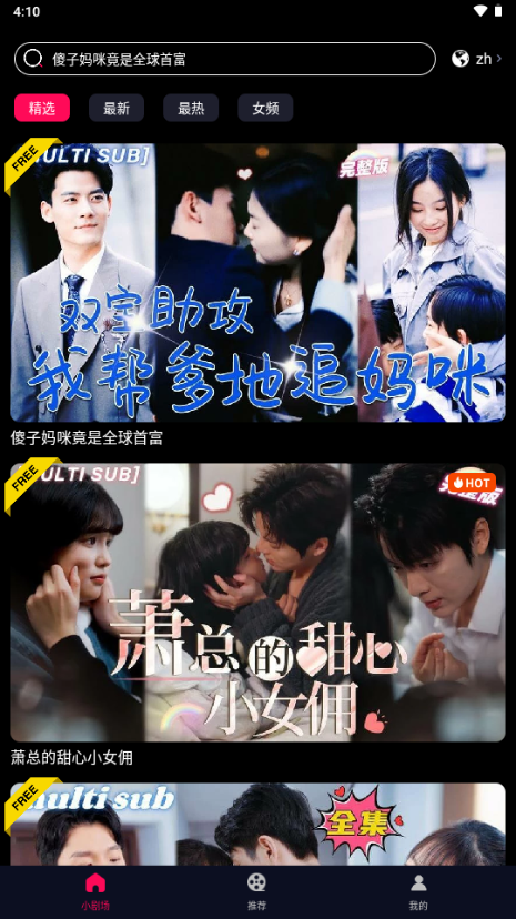 JOWO短剧平台免费版4
