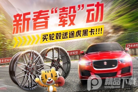 途虎养车App下载4