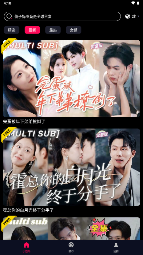 JOWO短剧平台免费版4