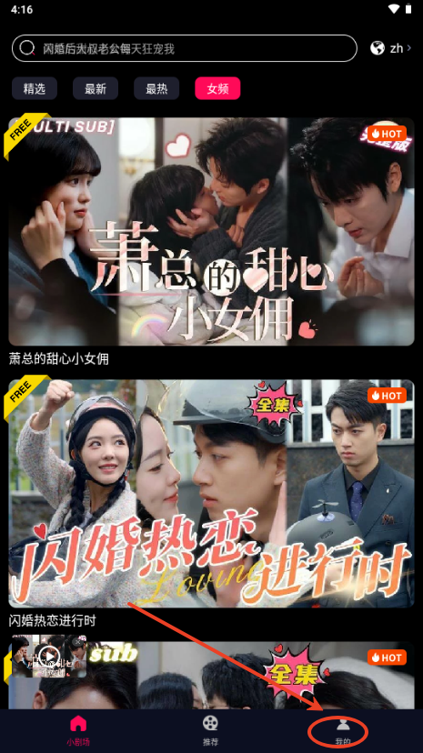JOWO短剧平台免费版4