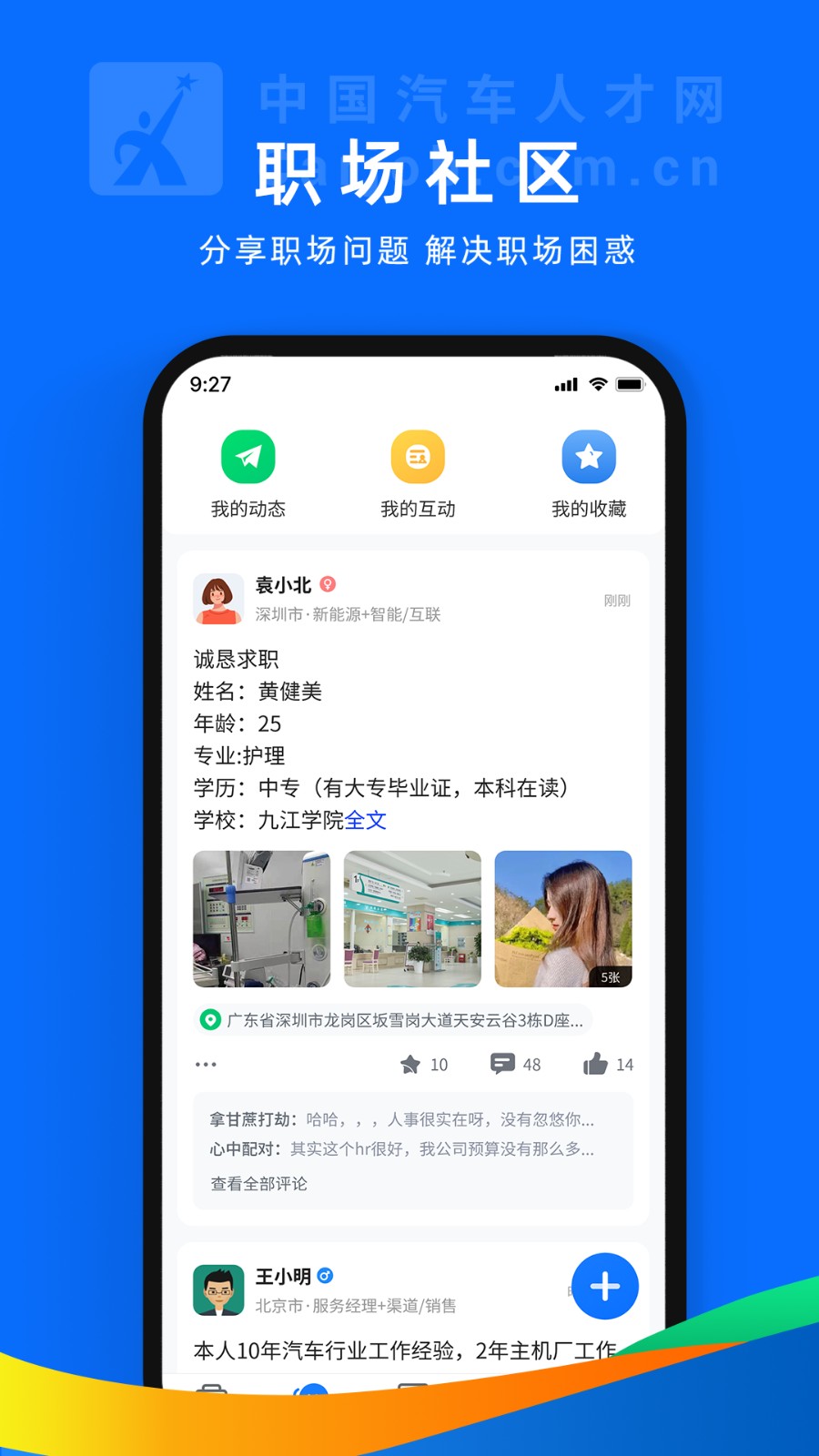 中国汽车人才网app4