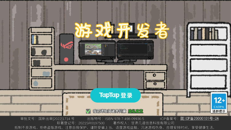 游戏开发者内购版4