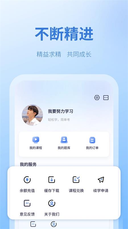 天一网校app手机版4