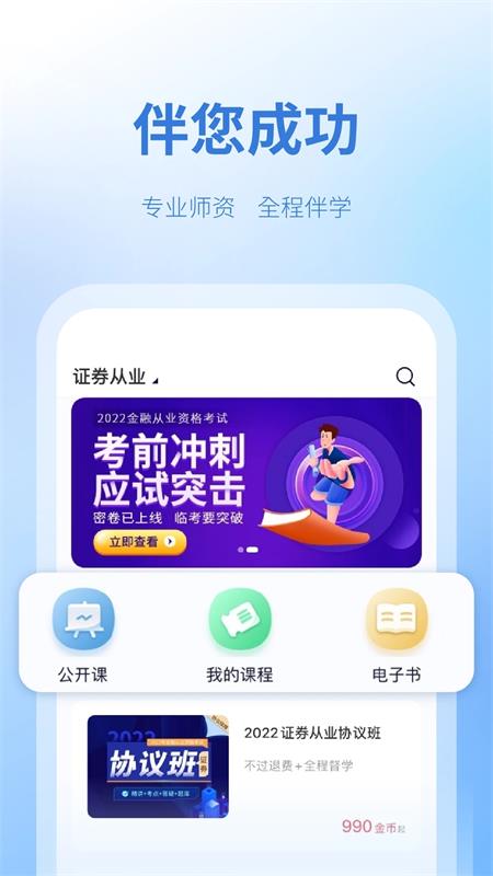 天一网校app手机版4