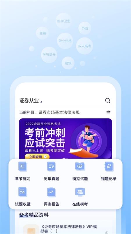 天一网校app手机版4