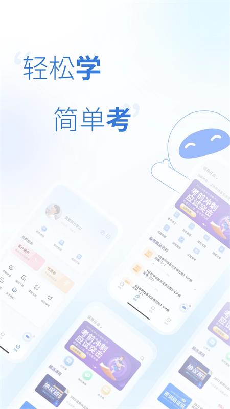 天一网校app手机版4