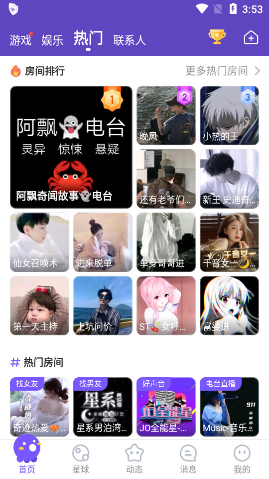 hello语音交友官方版4