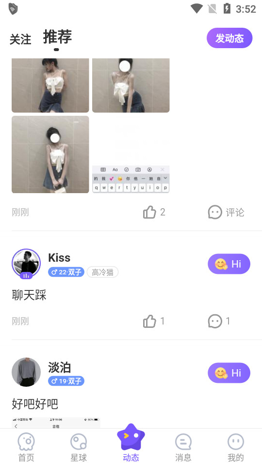 hello语音交友官方版4